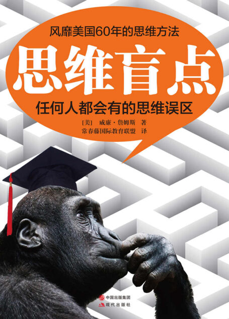 思维盲点(任何人都会有的思维误区)