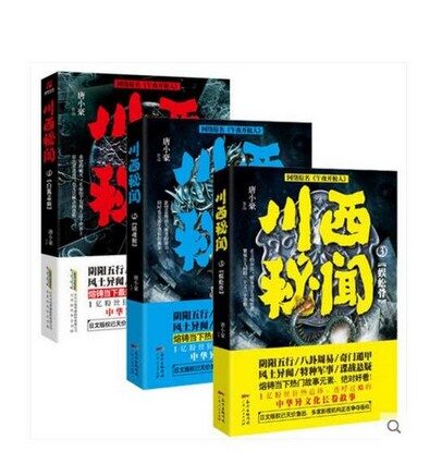 川西秘闻(套装共9册)