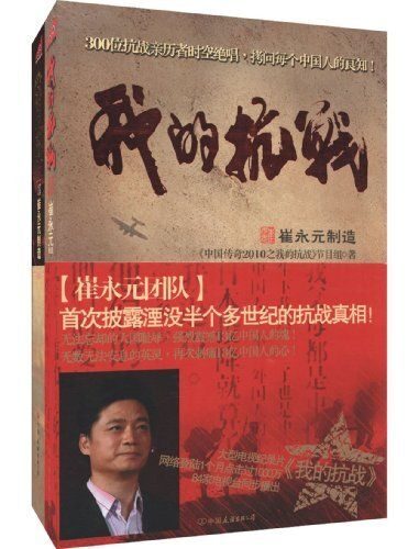我的抗战:300位亲历者口述历史