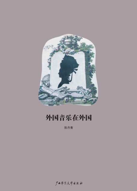 外国音乐在外国
