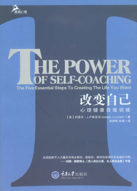 改变自己:心理健康自我训练