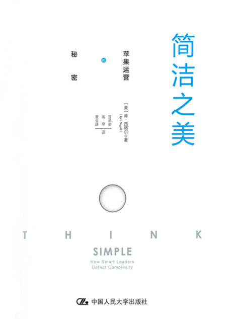 简洁之美:苹果运营的秘密