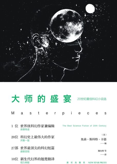 大师的盛宴