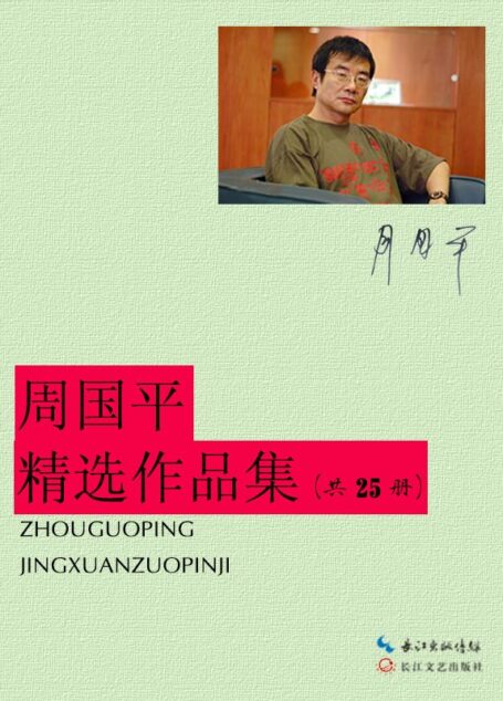 周国平精选作品集(共25本)
