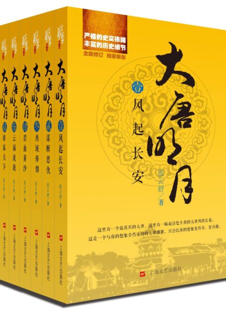 大唐明月