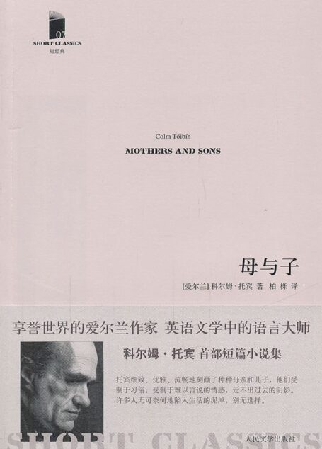 母与子 (短经典)