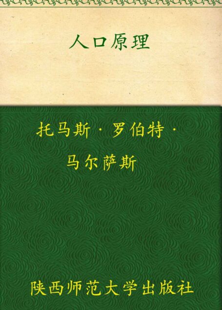 人口原理