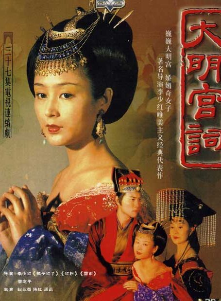 大明宫词剧本