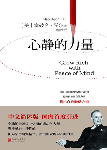 心静的力量