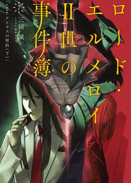 君主·埃尔梅罗二世事件簿7 case.阿特拉斯的契约书(下)