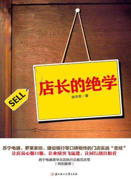 店长的绝学