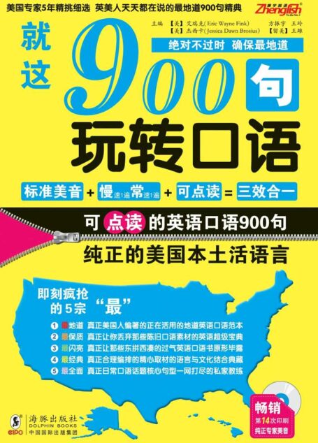 就这900句玩转口语
