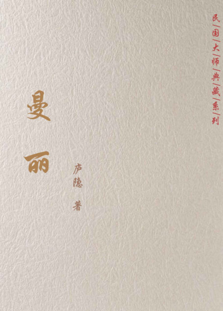 曼丽