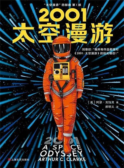 2001:太空漫游