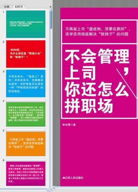 不会管理上司，你还怎么拼职场
