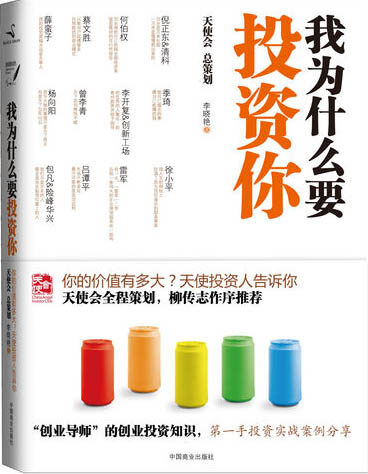 我为什么要投资你