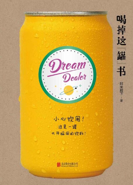 喝掉这 “罐”书