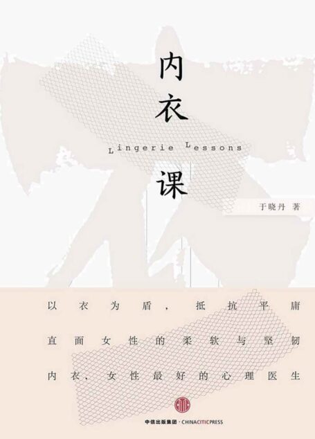 内衣课