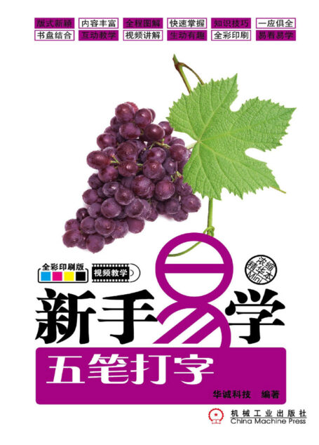 新手易学:五笔打字