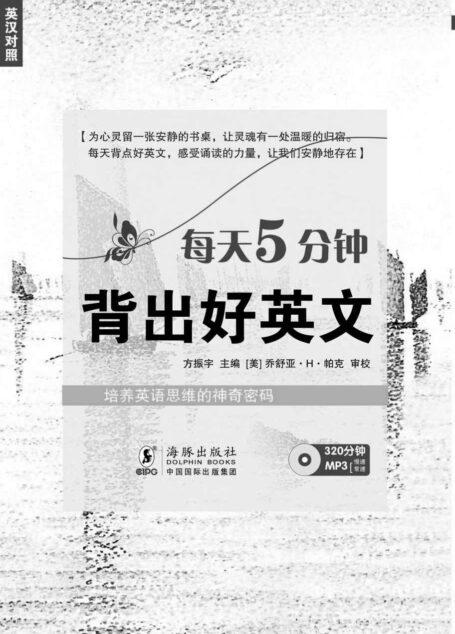 每天5分钟 背出好英文(培养英语思维的神奇密码)