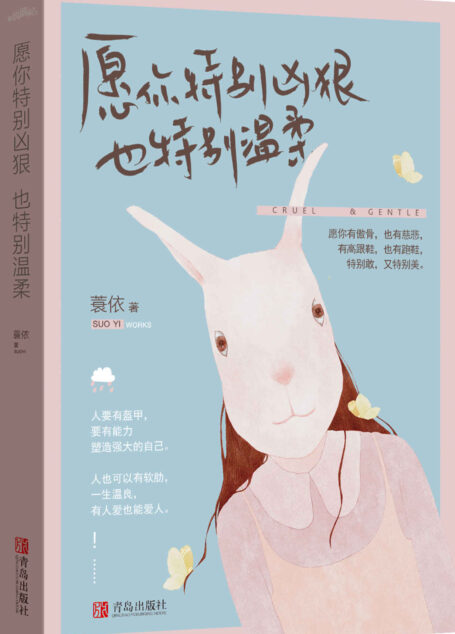 愿你特别凶狠,也特别温柔