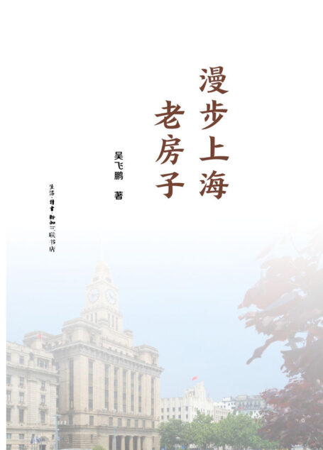 漫步上海老房子