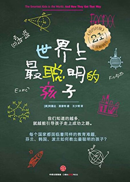 世界上最聪明的孩子