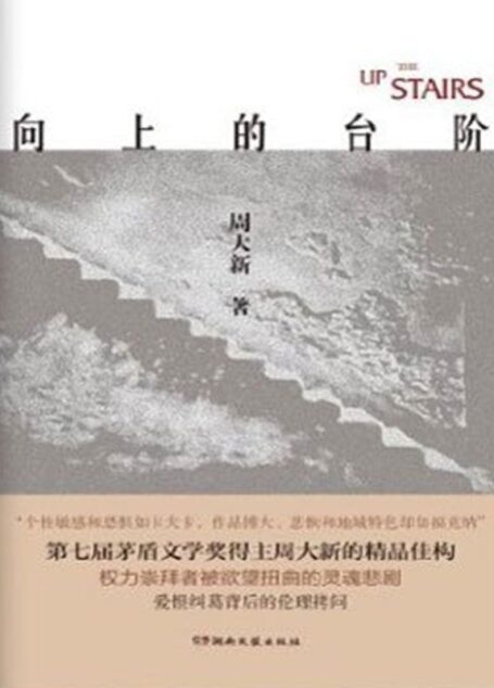 向上的台阶