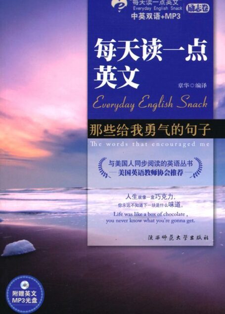 那些给我勇气的句子(无光盘) (每天读一点英文)