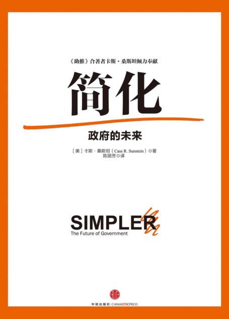 简化：政府的未来