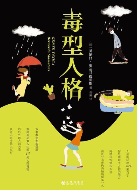 毒型人格
