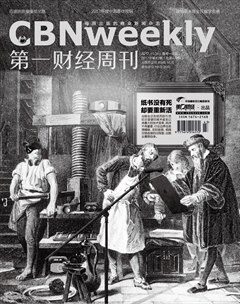 第一财经周刊201743