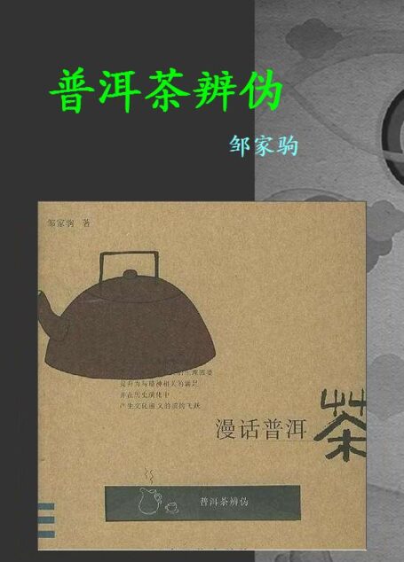 普洱茶辨伪