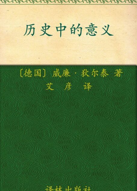 汉译经典24:历史中的意义