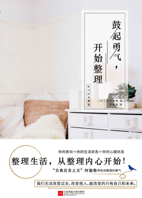鼓起勇气,开始整理(你的房间=你的生活状态=你的心理状态)