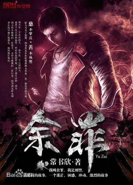 余罪(精校全八卷)epubBuilder