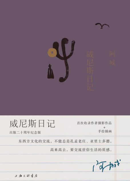 威尼斯日记