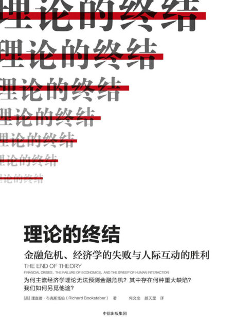 理论的终结