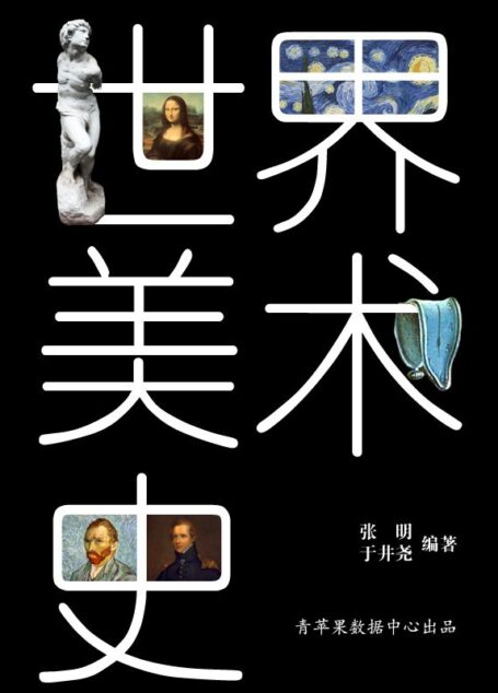 世界美术史