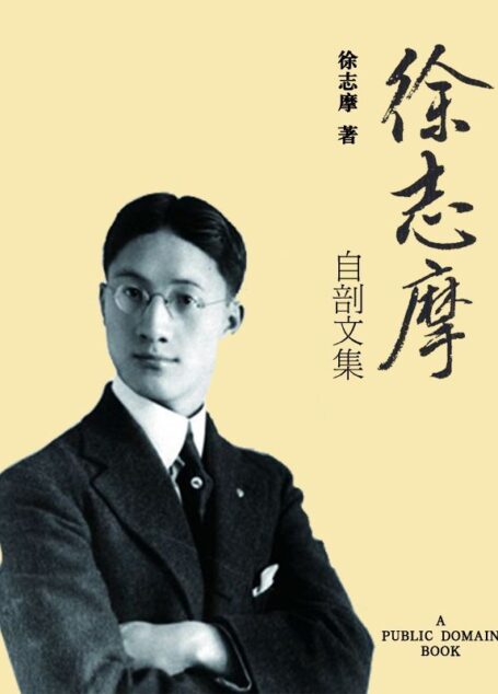自剖文集