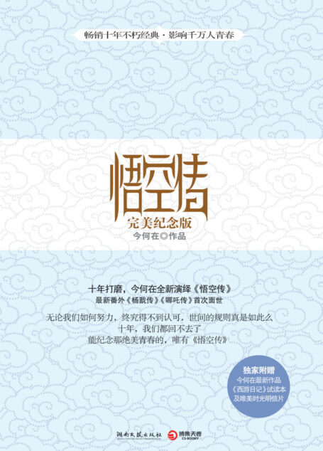 悟空传