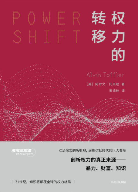 权力的转移