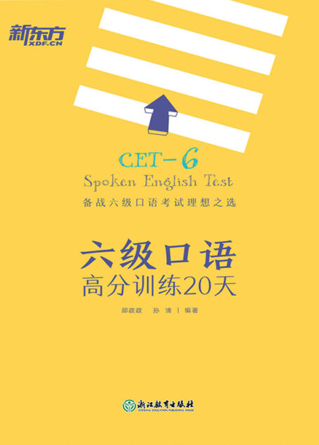 六级口语高分训练20天