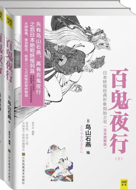 百鬼夜行(套装共2册)
