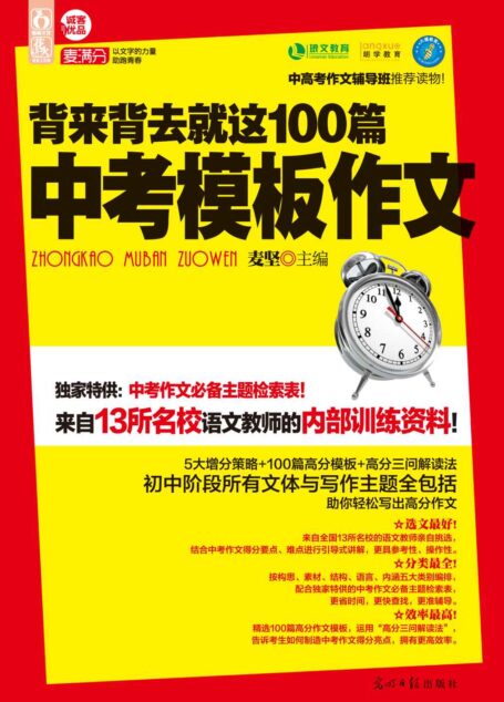 《背来背去就这100篇中考模板作文》
