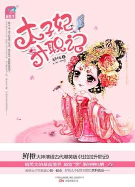 大清太子妃