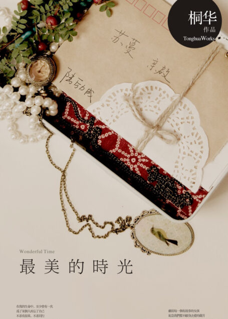 最美的时光