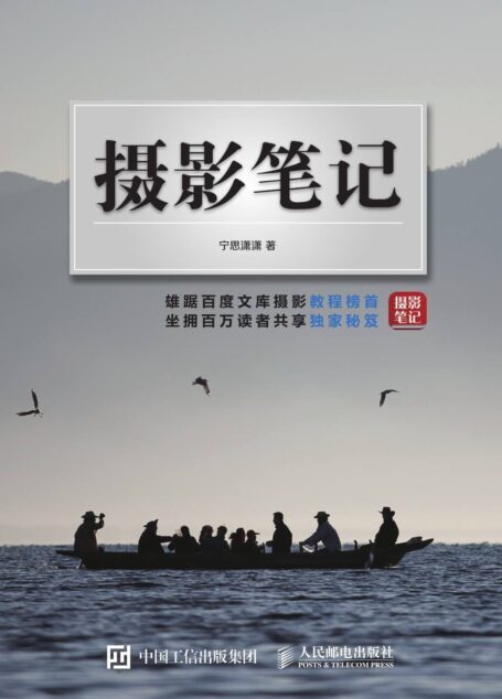 摄影笔记——宁思潇潇
