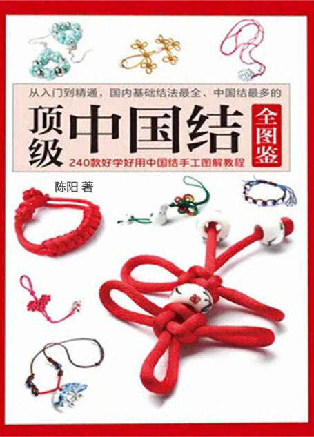 顶级中国结全图鉴