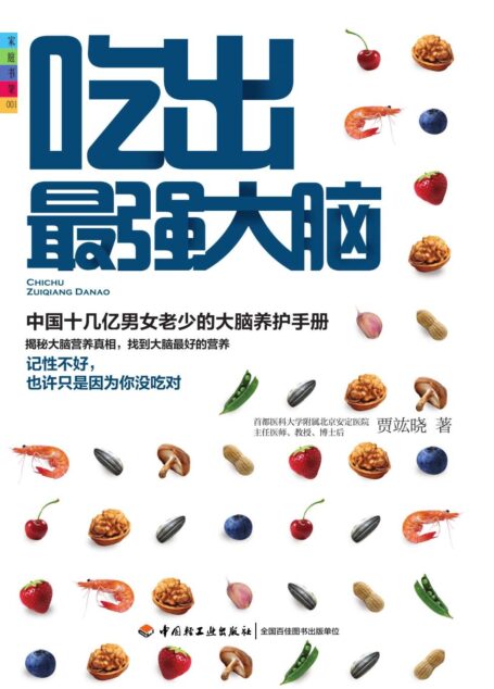 吃出最强大脑 (家庭书架)